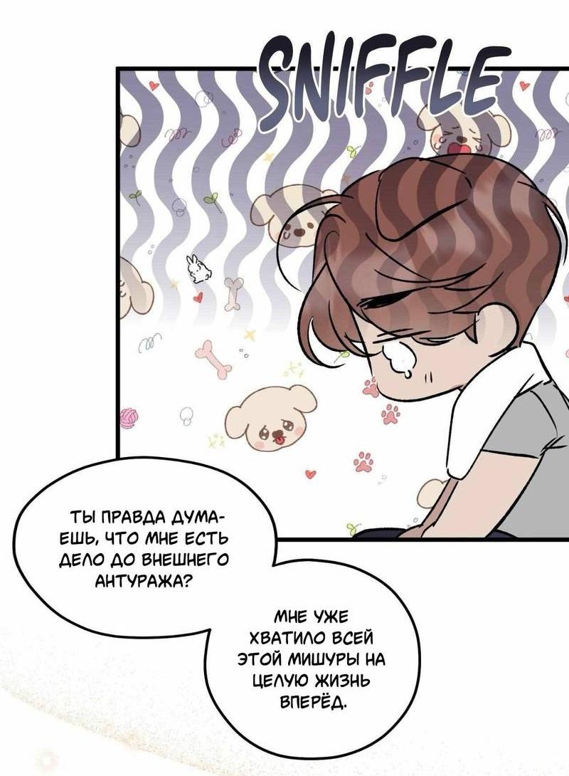 Манга Космос, где падают звёзды - Глава 59 Страница 23