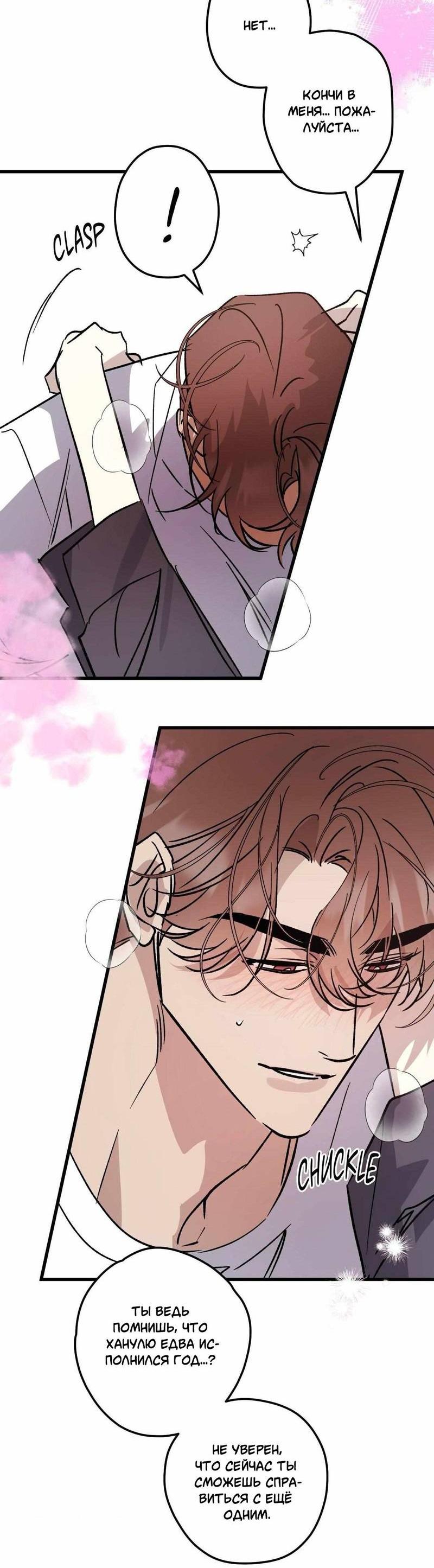 Манга Космос, где падают звёзды - Глава 59 Страница 12