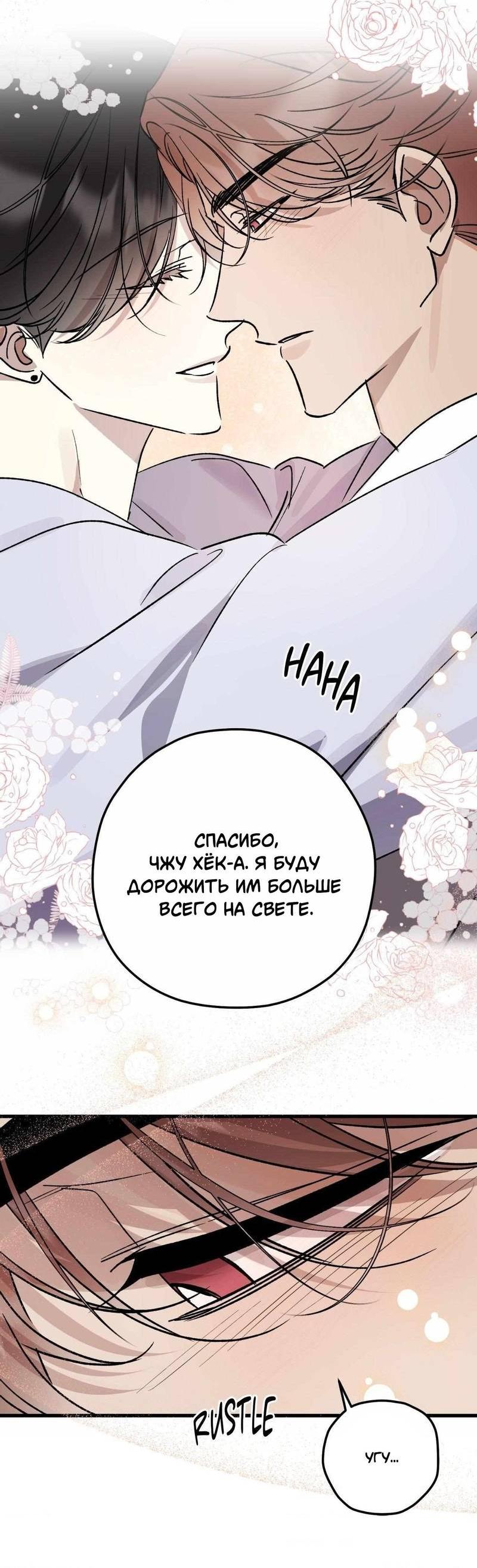 Манга Космос, где падают звёзды - Глава 59 Страница 25