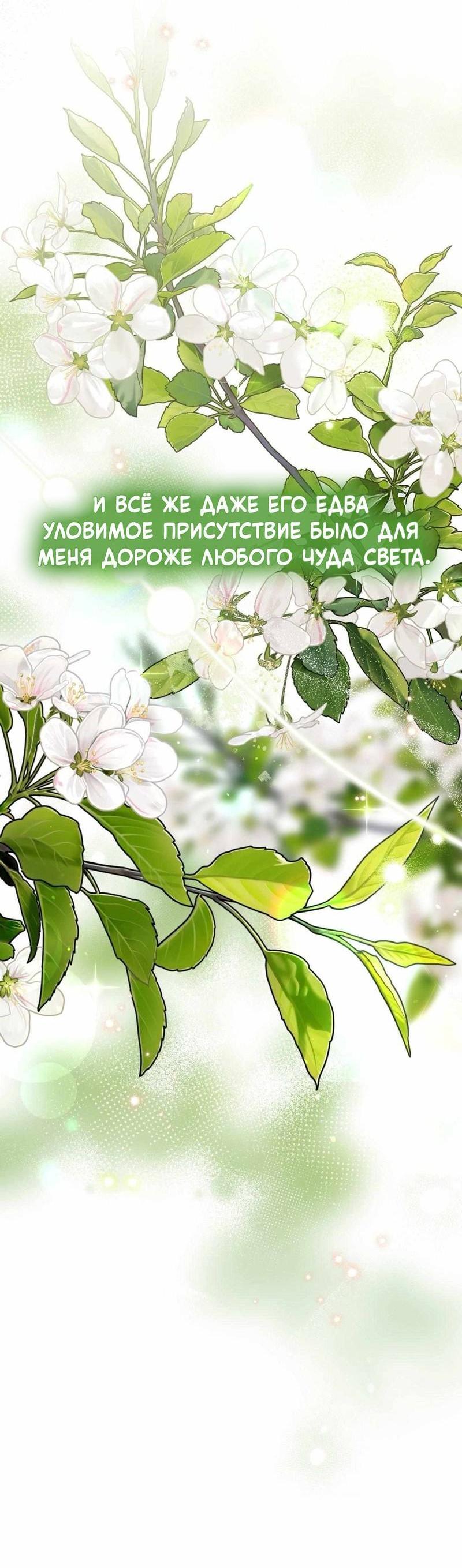 Манга Космос, где падают звёзды - Глава 59 Страница 28