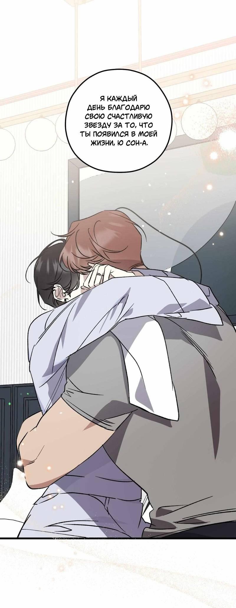Манга Космос, где падают звёзды - Глава 59 Страница 26