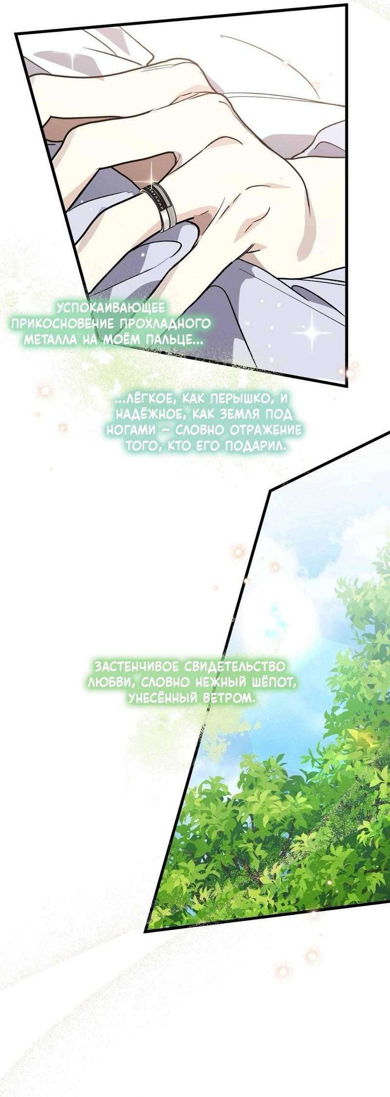 Манга Космос, где падают звёзды - Глава 59 Страница 27