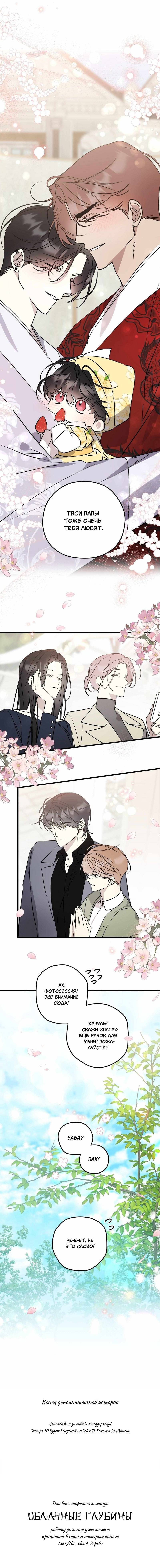 Манга Космос, где падают звёзды - Глава 59 Страница 47