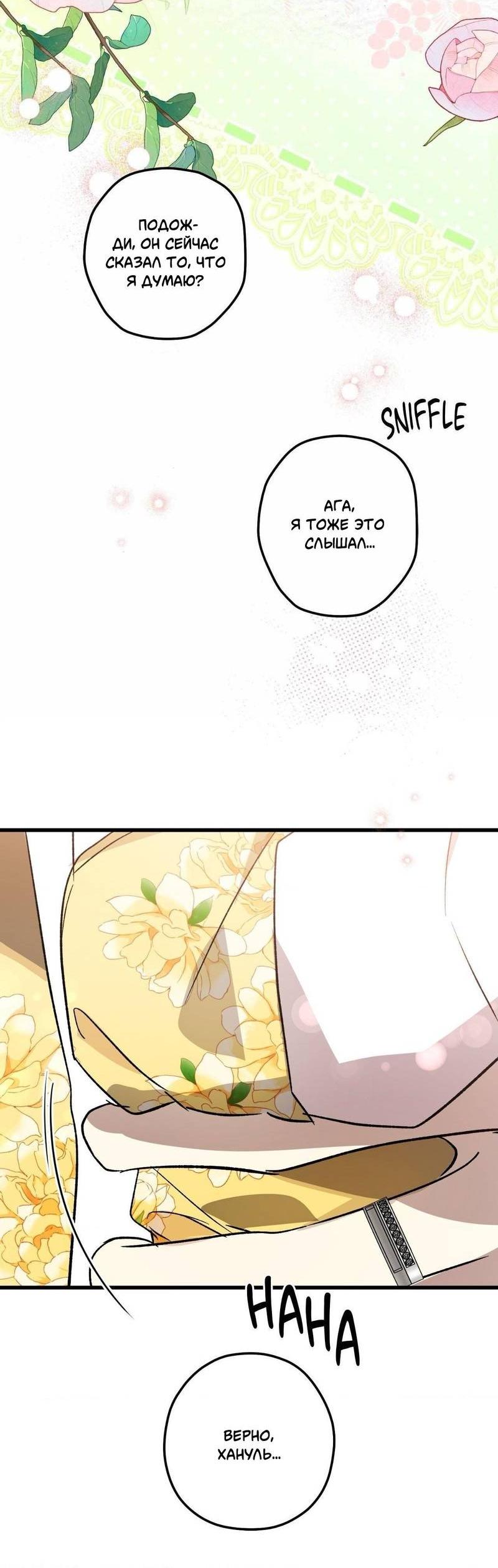 Манга Космос, где падают звёзды - Глава 59 Страница 46