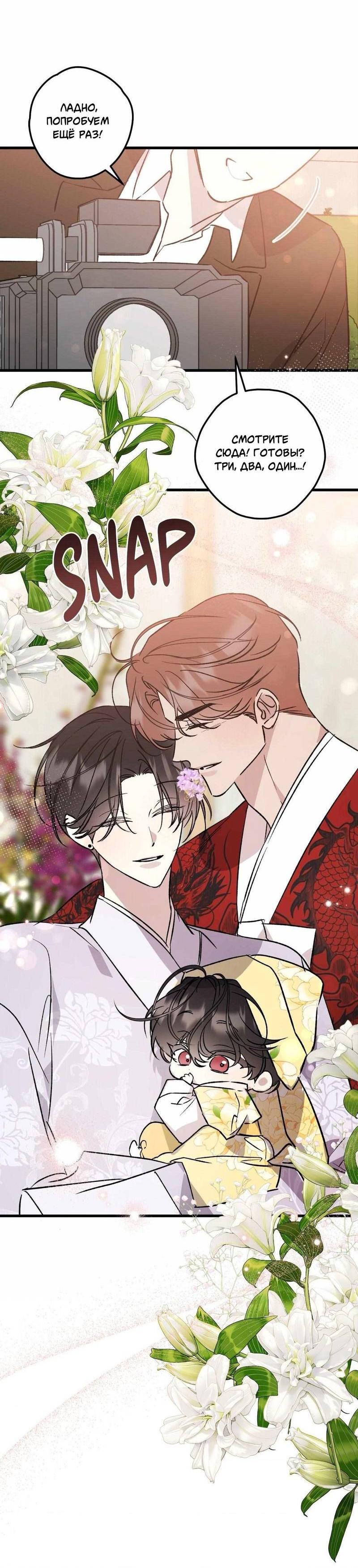 Манга Космос, где падают звёзды - Глава 59 Страница 40