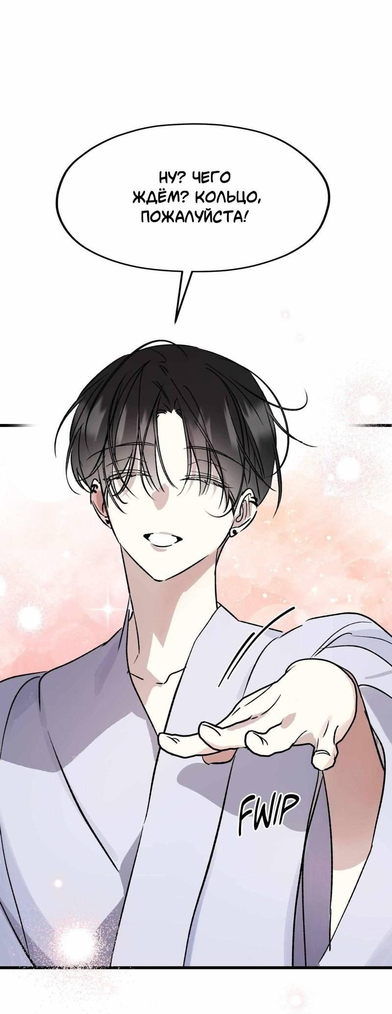 Манга Космос, где падают звёзды - Глава 59 Страница 19
