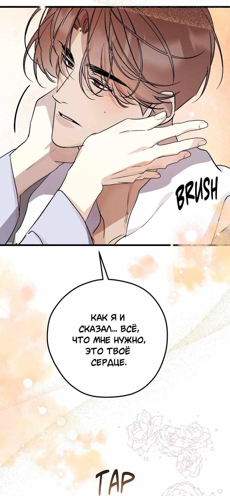 Манга Космос, где падают звёзды - Глава 59 Страница 24
