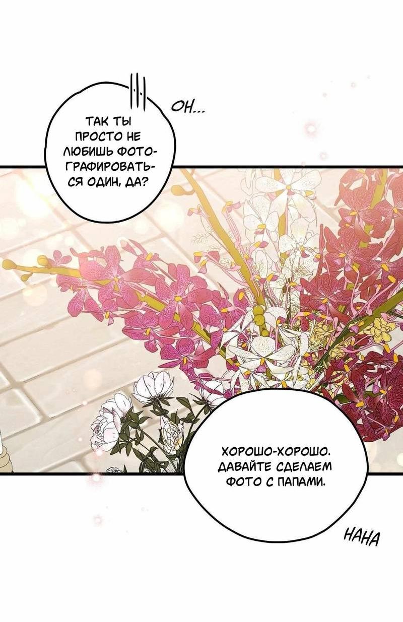 Манга Космос, где падают звёзды - Глава 59 Страница 39