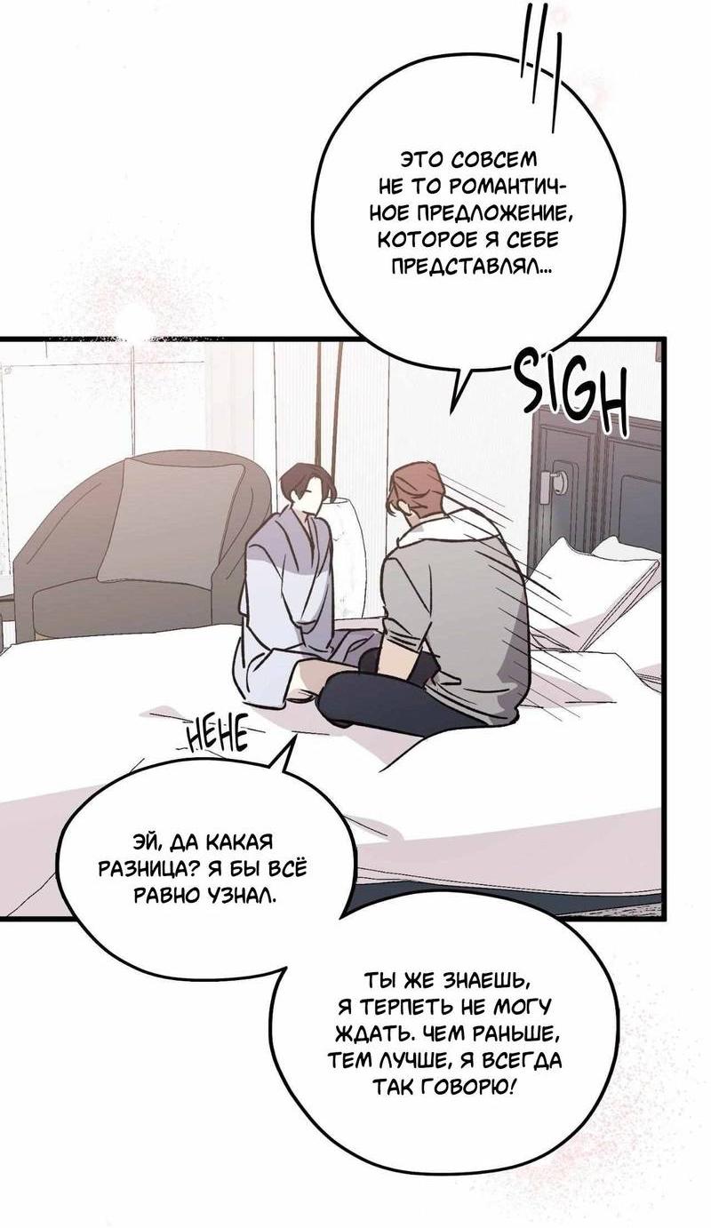 Манга Космос, где падают звёзды - Глава 59 Страница 20