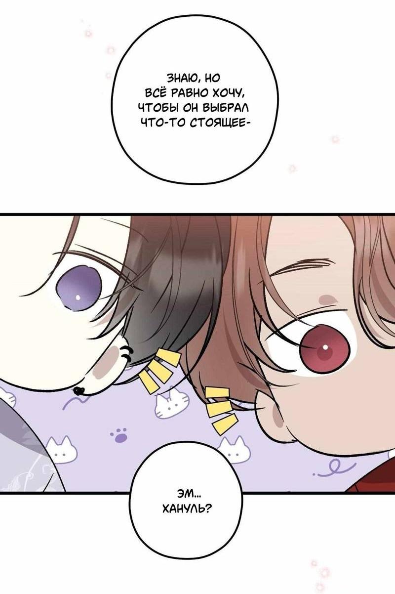 Манга Космос, где падают звёзды - Глава 59 Страница 42