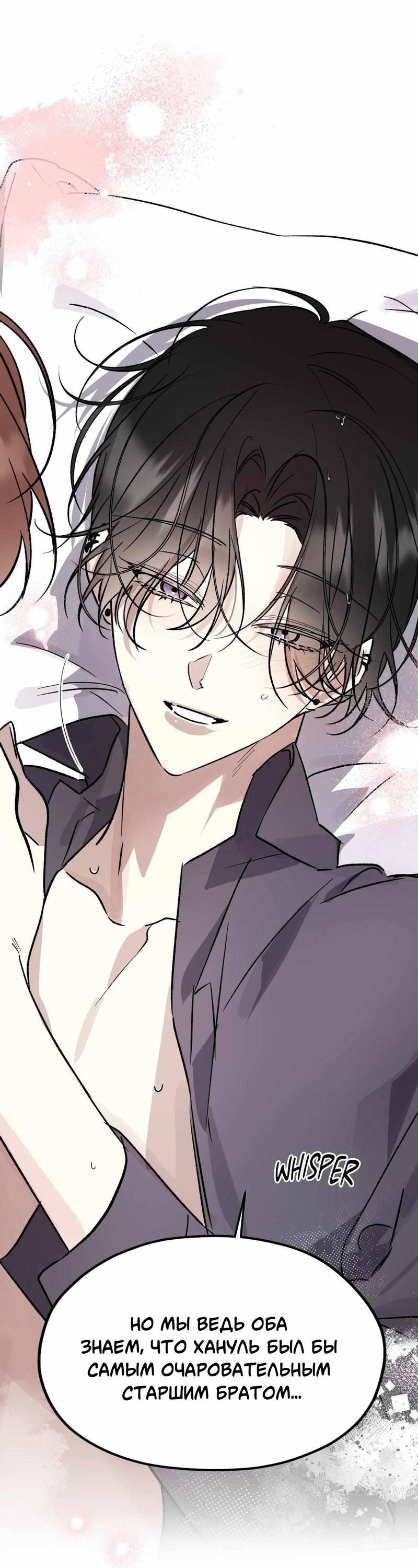 Манга Космос, где падают звёзды - Глава 59 Страница 14
