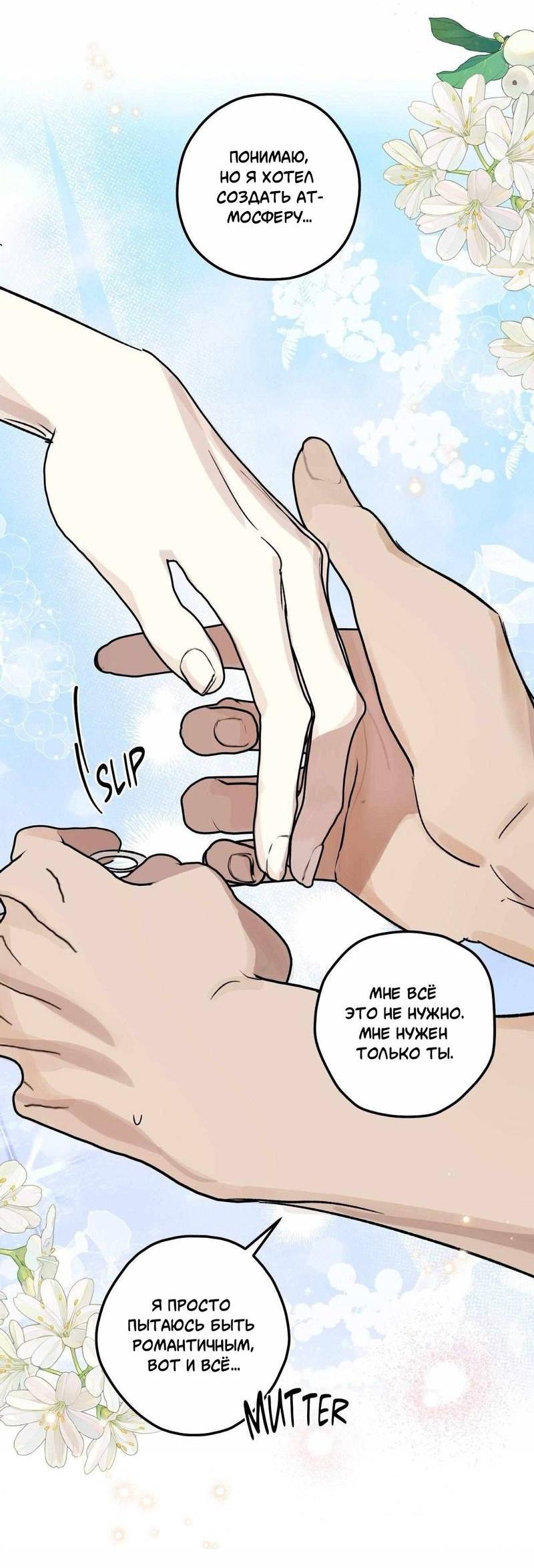 Манга Космос, где падают звёзды - Глава 59 Страница 21