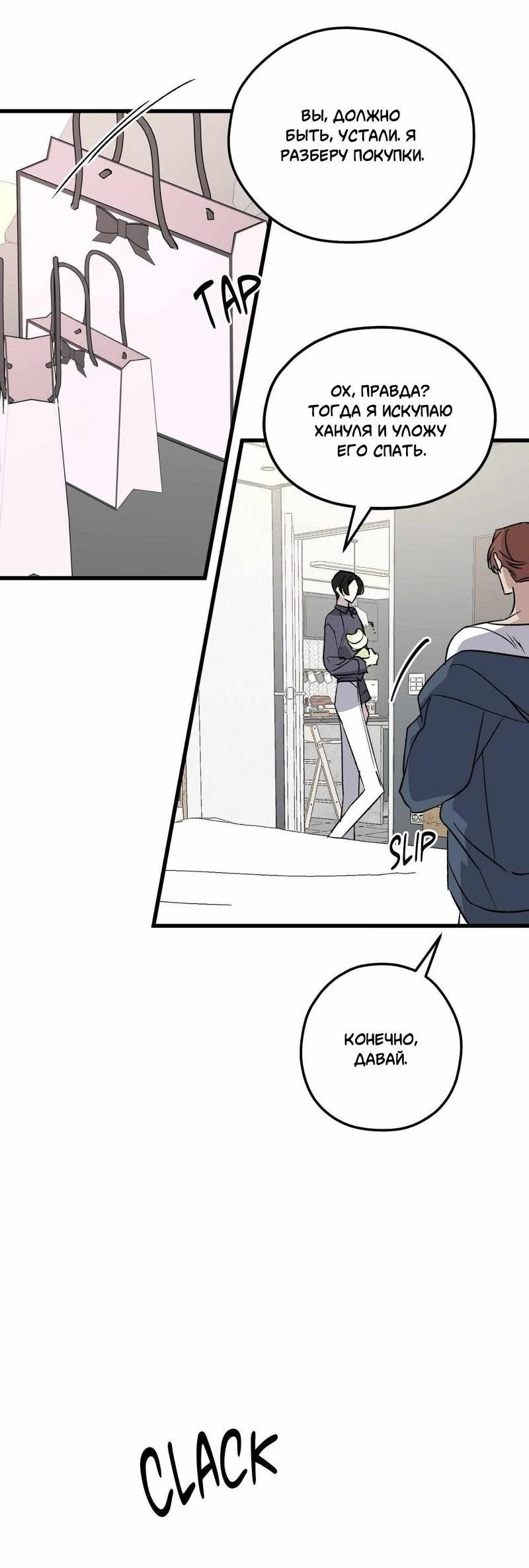 Манга Космос, где падают звёзды - Глава 58 Страница 18