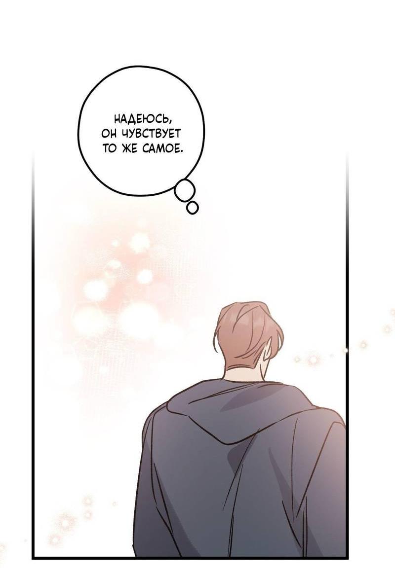 Манга Космос, где падают звёзды - Глава 58 Страница 16