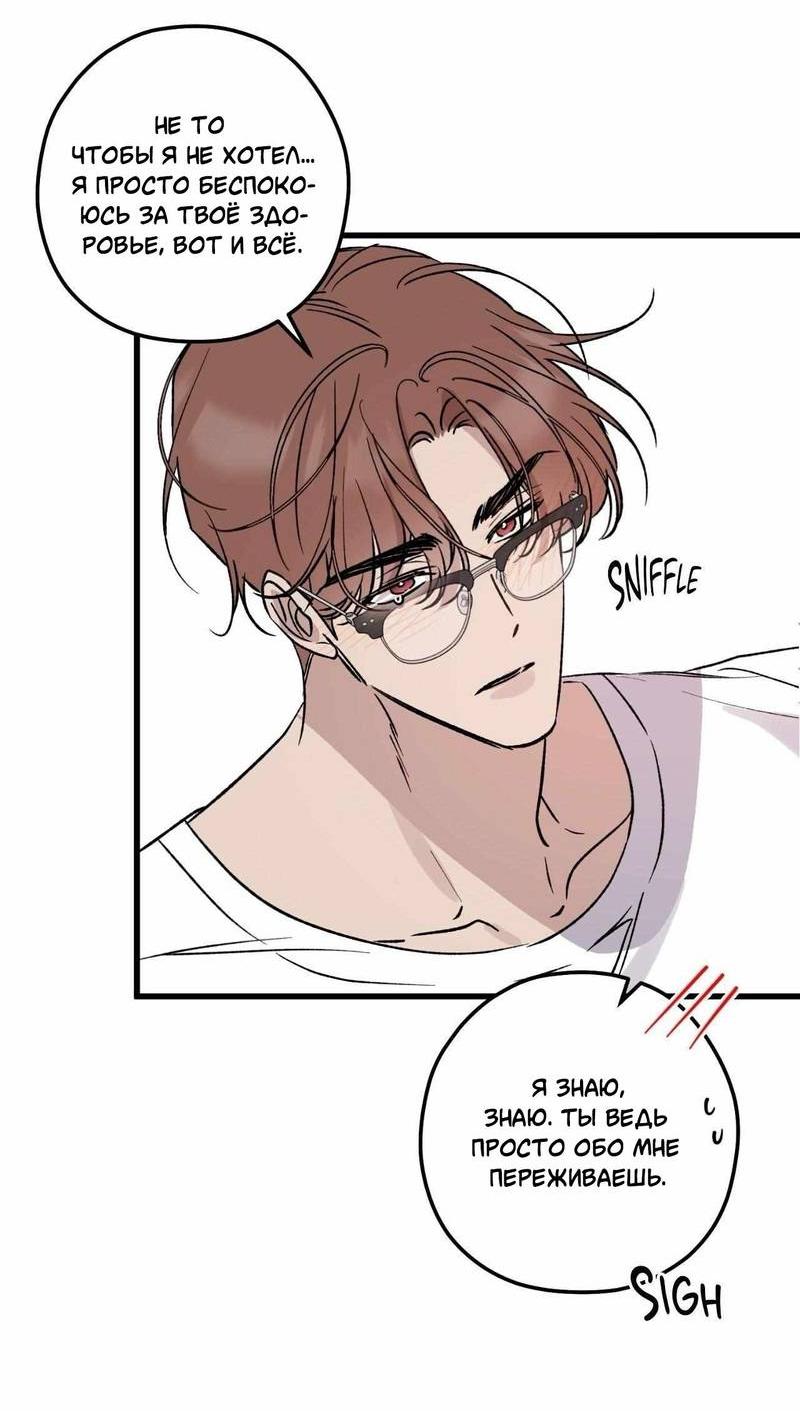 Манга Космос, где падают звёзды - Глава 58 Страница 29