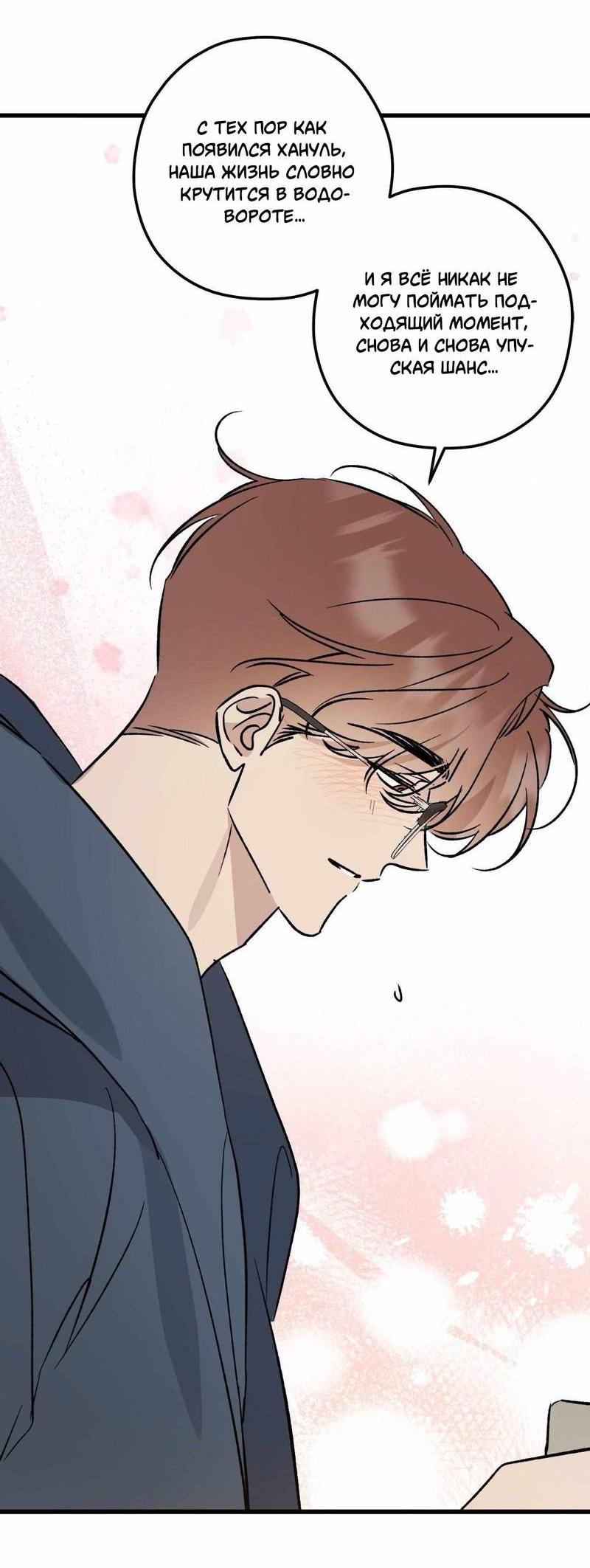 Манга Космос, где падают звёзды - Глава 58 Страница 12