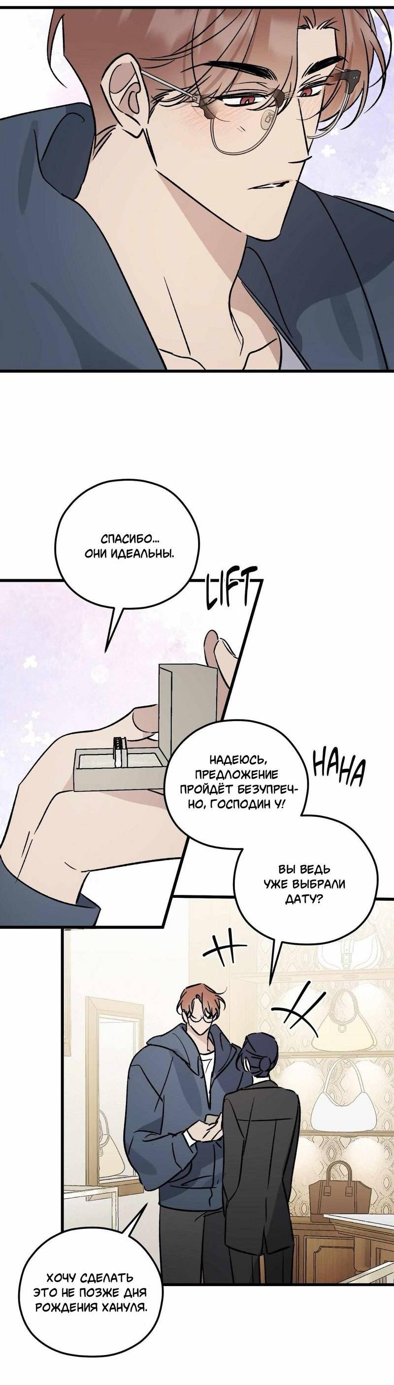 Манга Космос, где падают звёзды - Глава 58 Страница 11