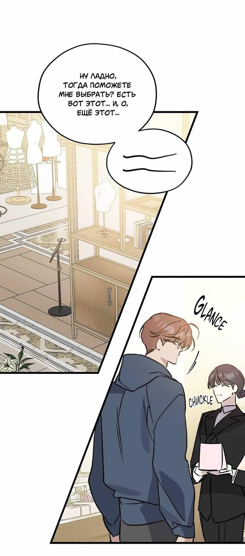 Манга Космос, где падают звёзды - Глава 58 Страница 9