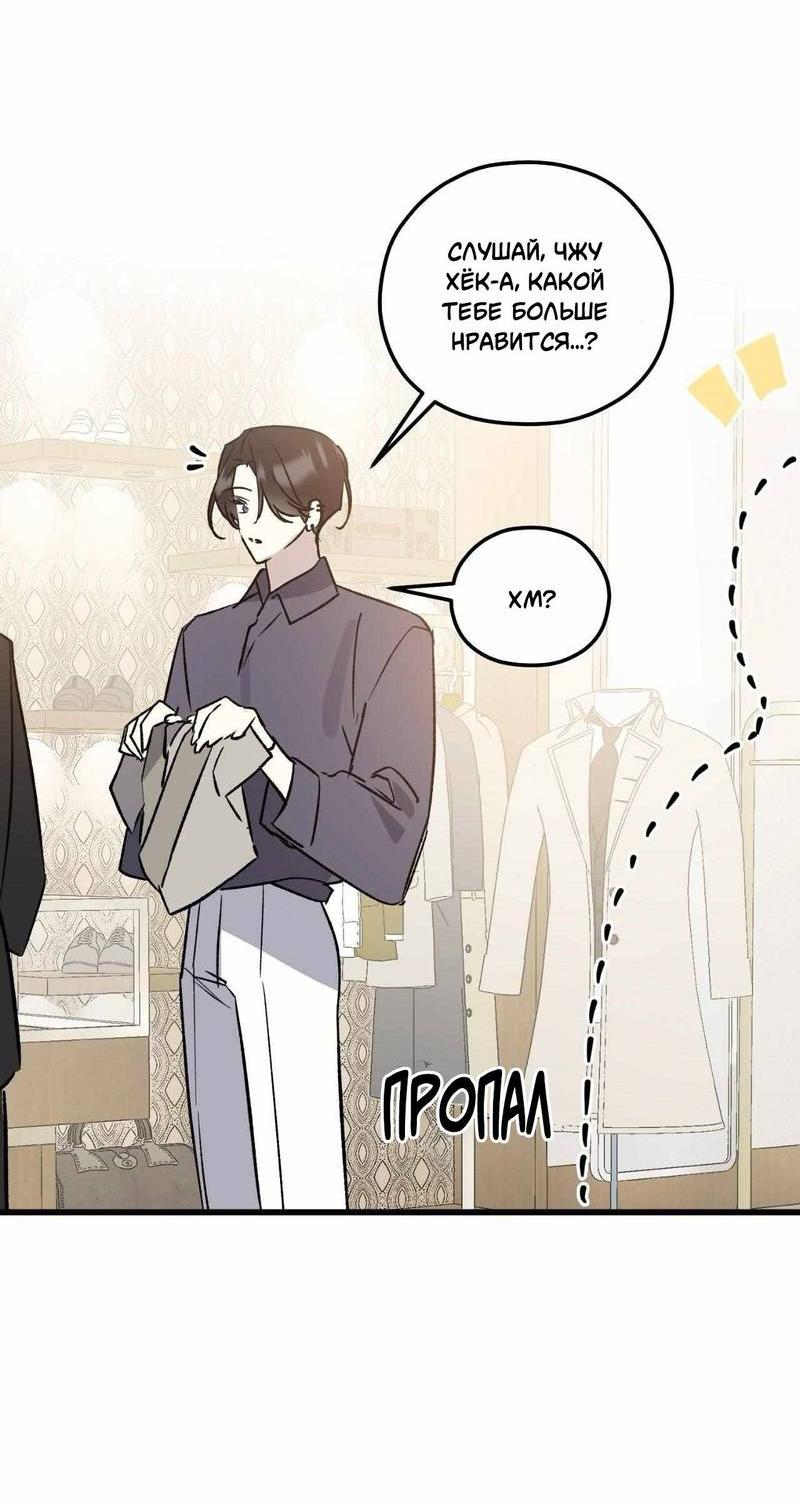 Манга Космос, где падают звёзды - Глава 58 Страница 7