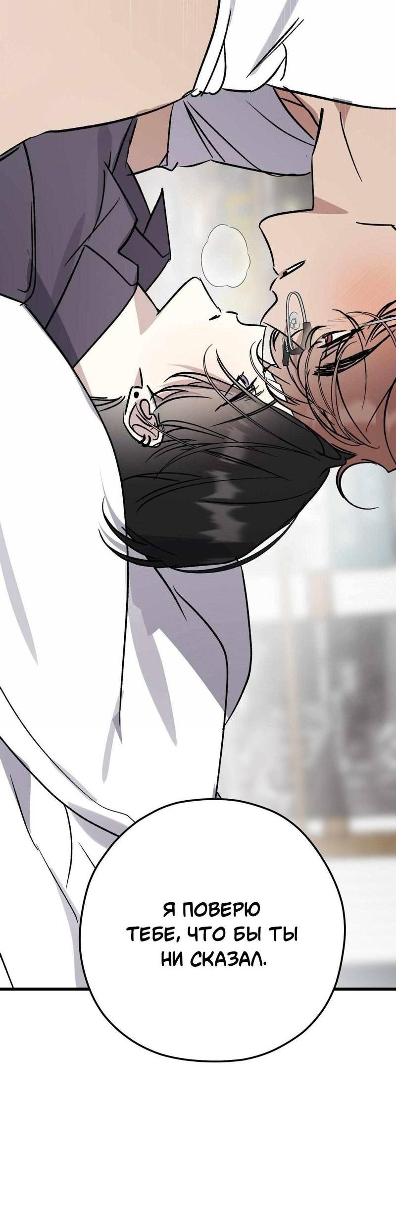 Манга Космос, где падают звёзды - Глава 58 Страница 34
