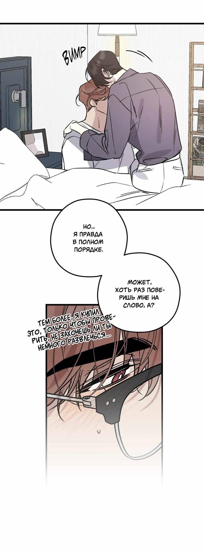 Манга Космос, где падают звёзды - Глава 58 Страница 30