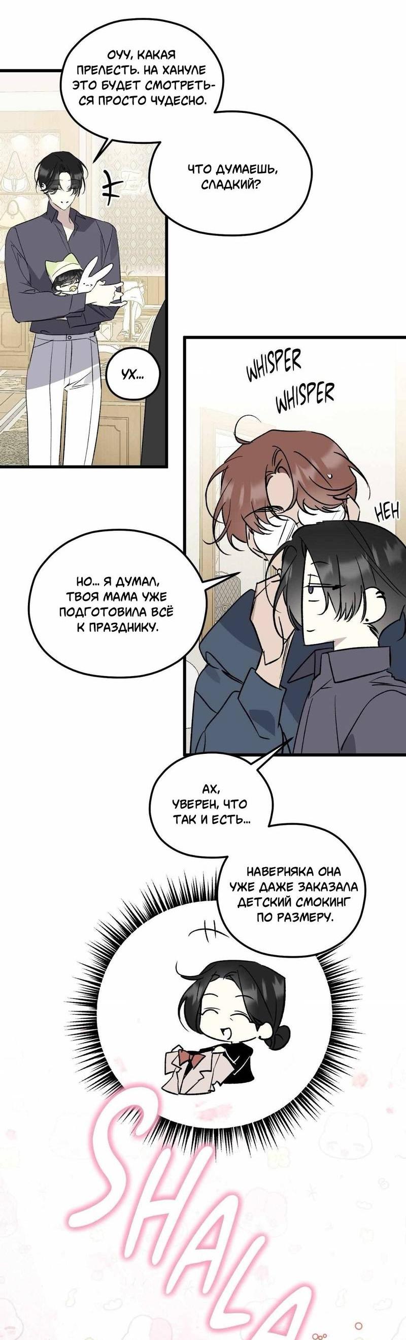 Манга Космос, где падают звёзды - Глава 58 Страница 2