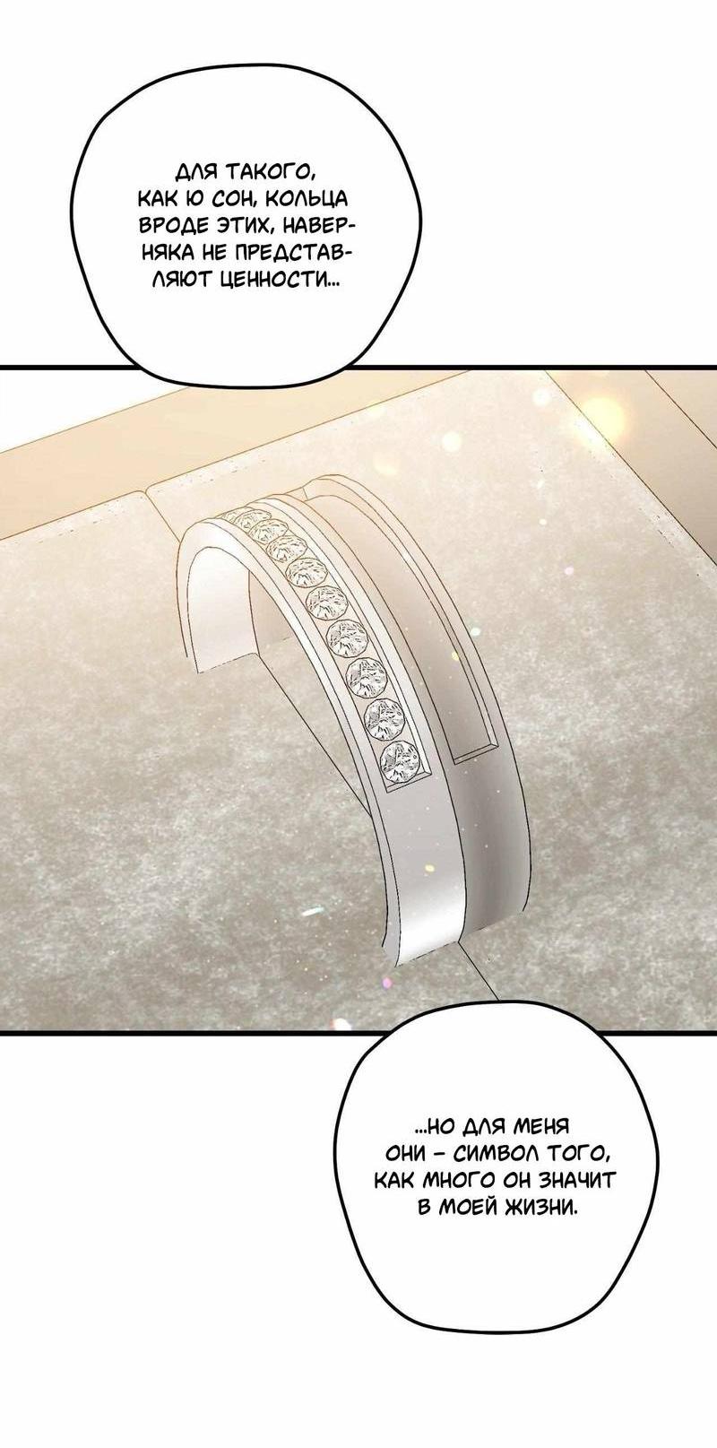 Манга Космос, где падают звёзды - Глава 58 Страница 13
