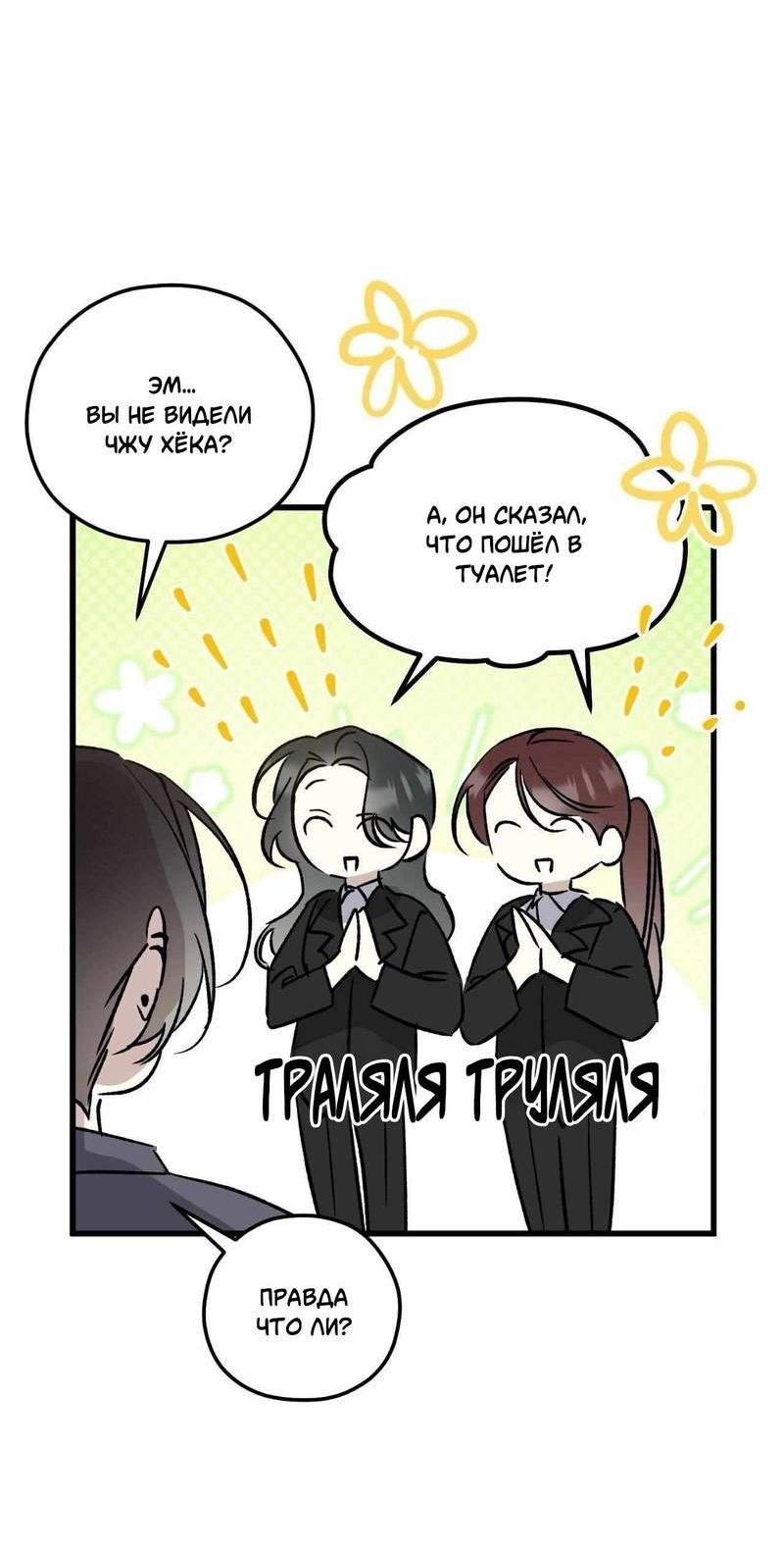 Манга Космос, где падают звёзды - Глава 58 Страница 8