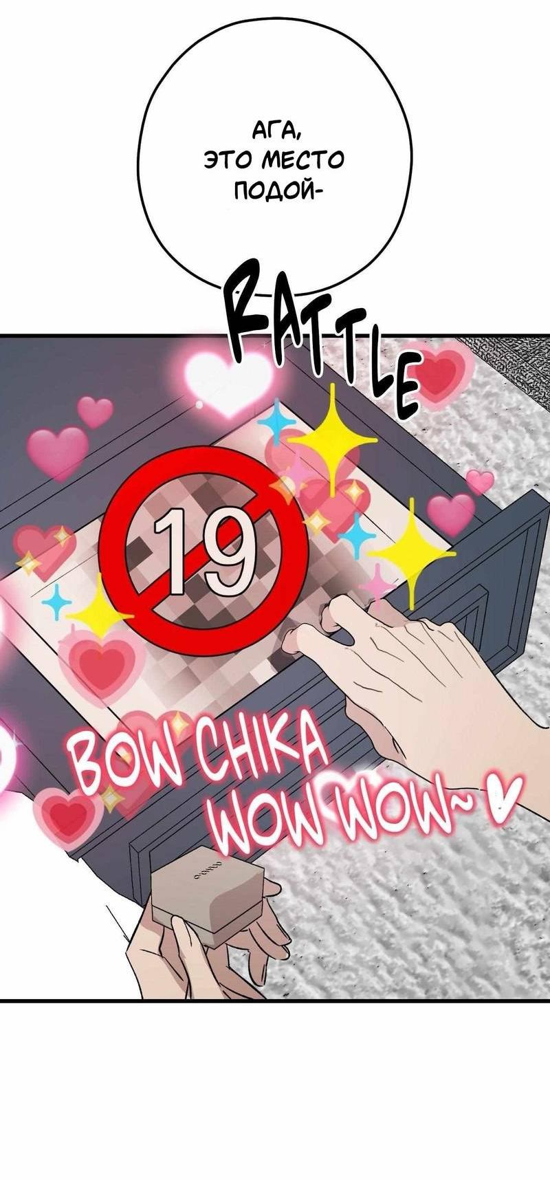 Манга Космос, где падают звёзды - Глава 58 Страница 22