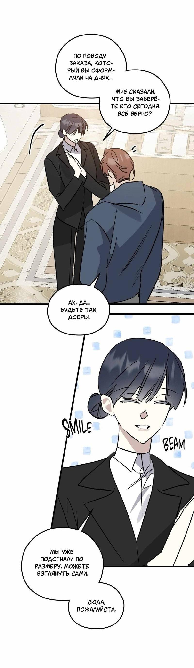 Манга Космос, где падают звёзды - Глава 58 Страница 6