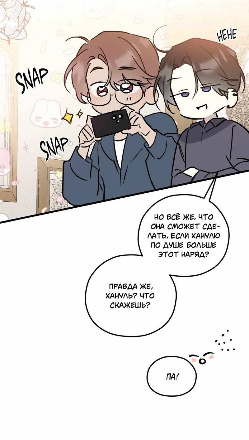 Манга Космос, где падают звёзды - Глава 58 Страница 4