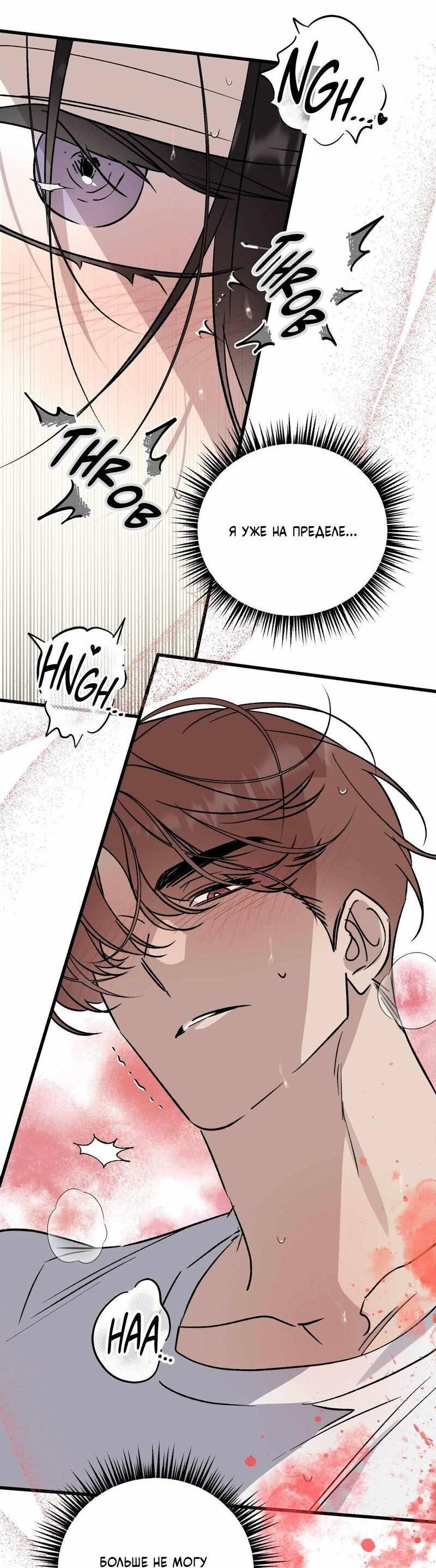 Манга Космос, где падают звёзды - Глава 58 Страница 44