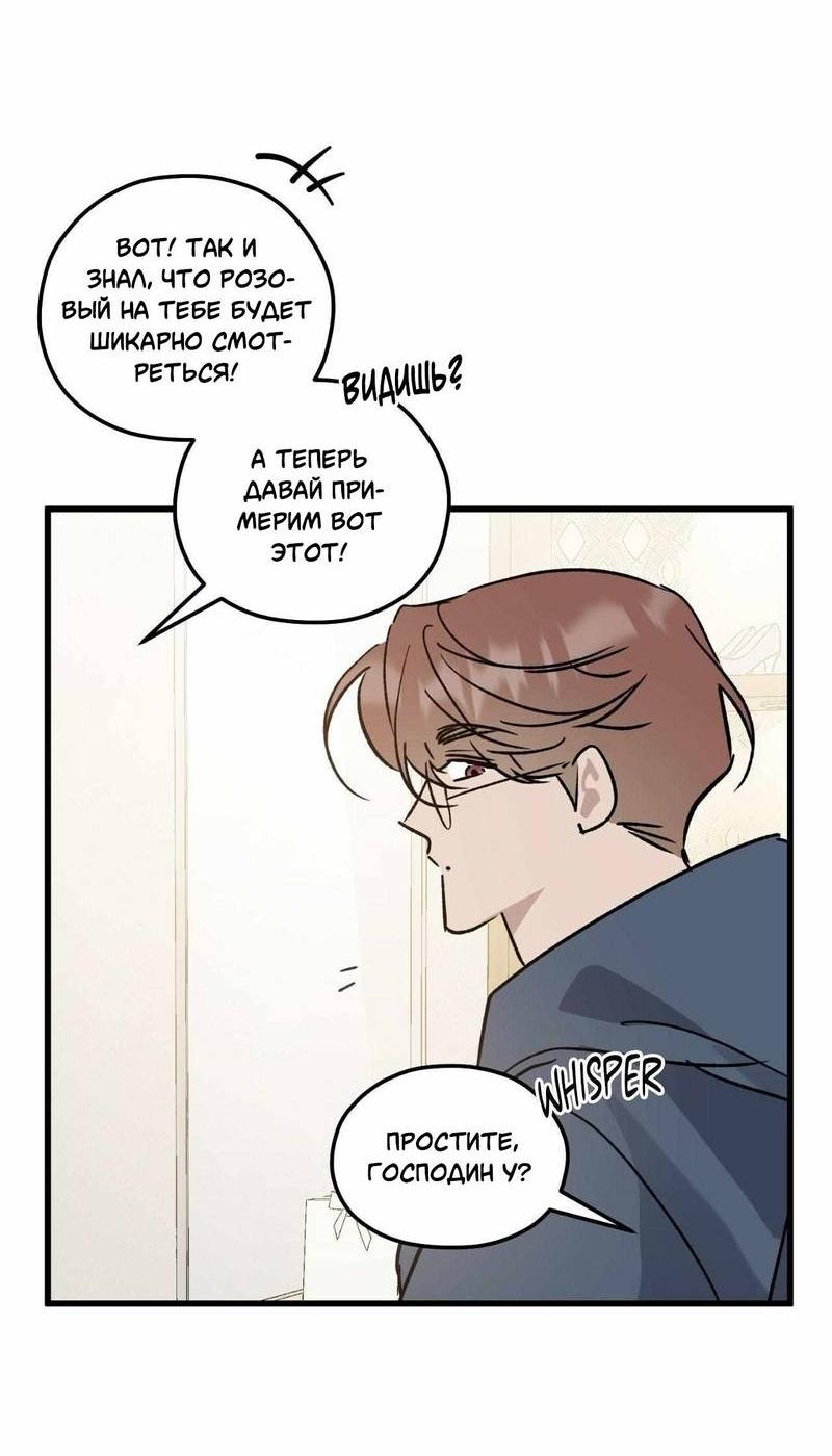 Манга Космос, где падают звёзды - Глава 58 Страница 5