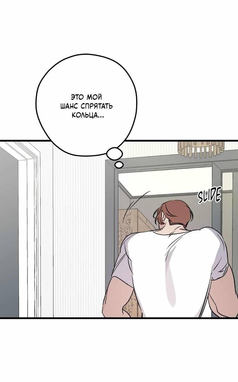 Манга Космос, где падают звёзды - Глава 58 Страница 19