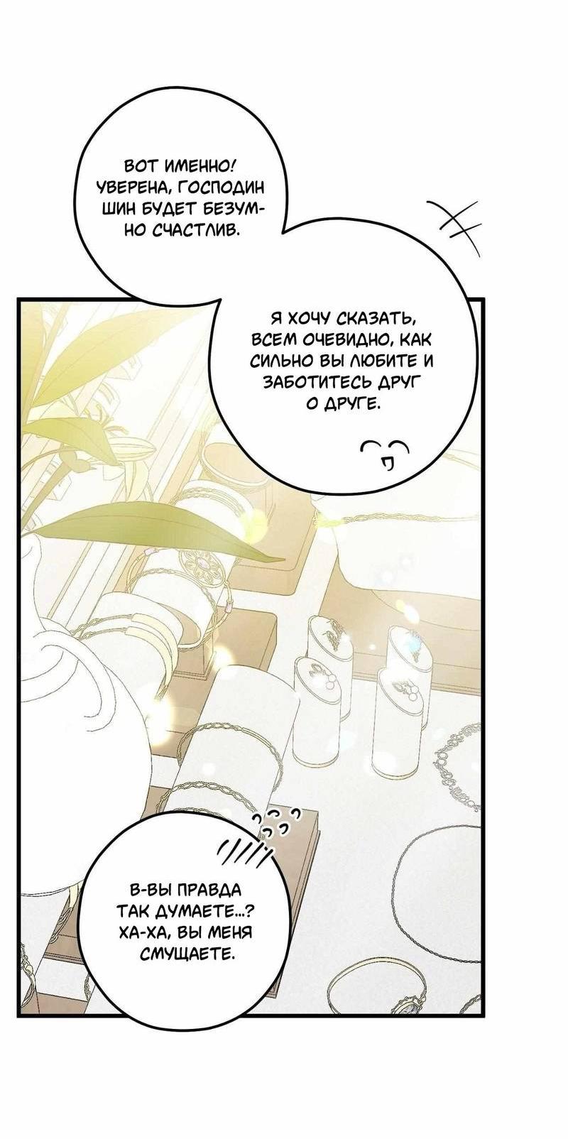 Манга Космос, где падают звёзды - Глава 58 Страница 14