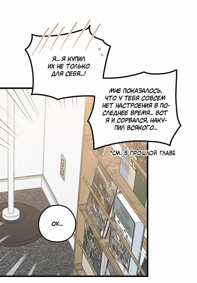 Манга Космос, где падают звёзды - Глава 58 Страница 28