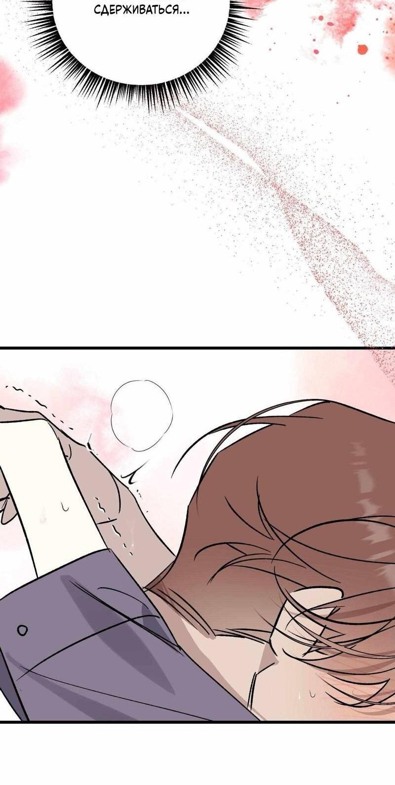 Манга Космос, где падают звёзды - Глава 58 Страница 45