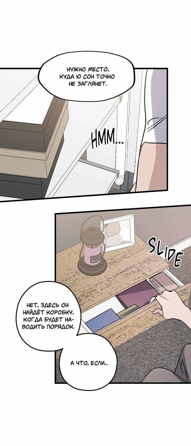 Манга Космос, где падают звёзды - Глава 58 Страница 20