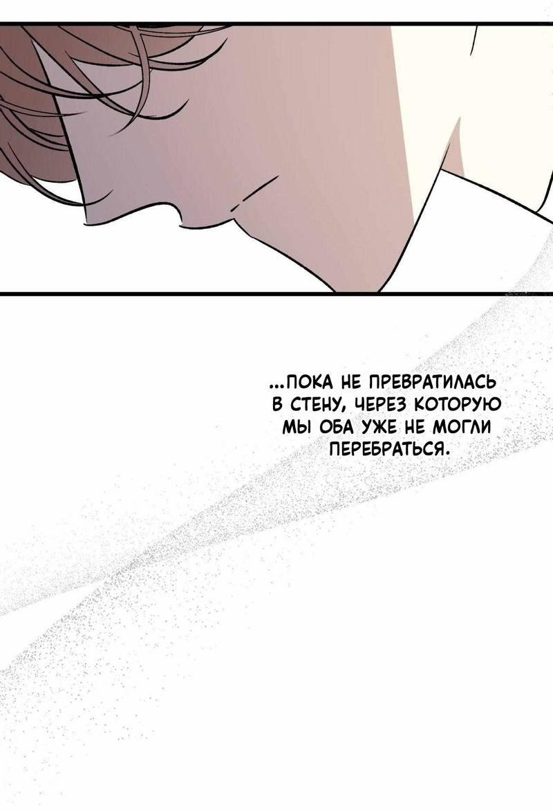 Манга Космос, где падают звёзды - Глава 60 Страница 23