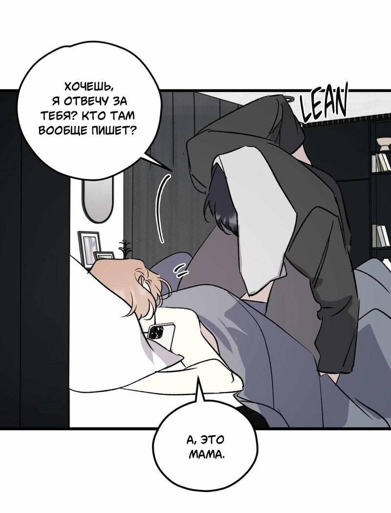 Манга Космос, где падают звёзды - Глава 60 Страница 42