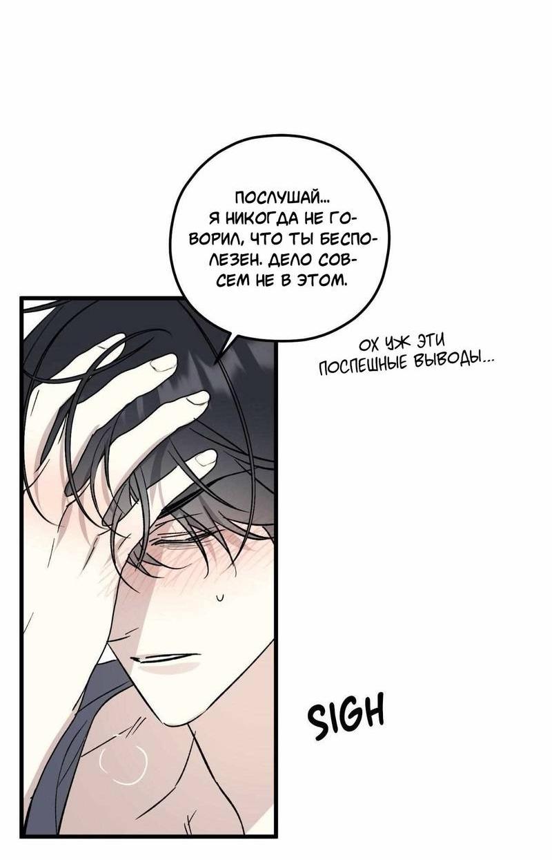 Манга Космос, где падают звёзды - Глава 60 Страница 29