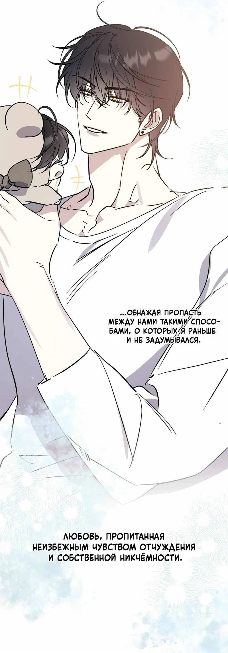 Манга Космос, где падают звёзды - Глава 60 Страница 14