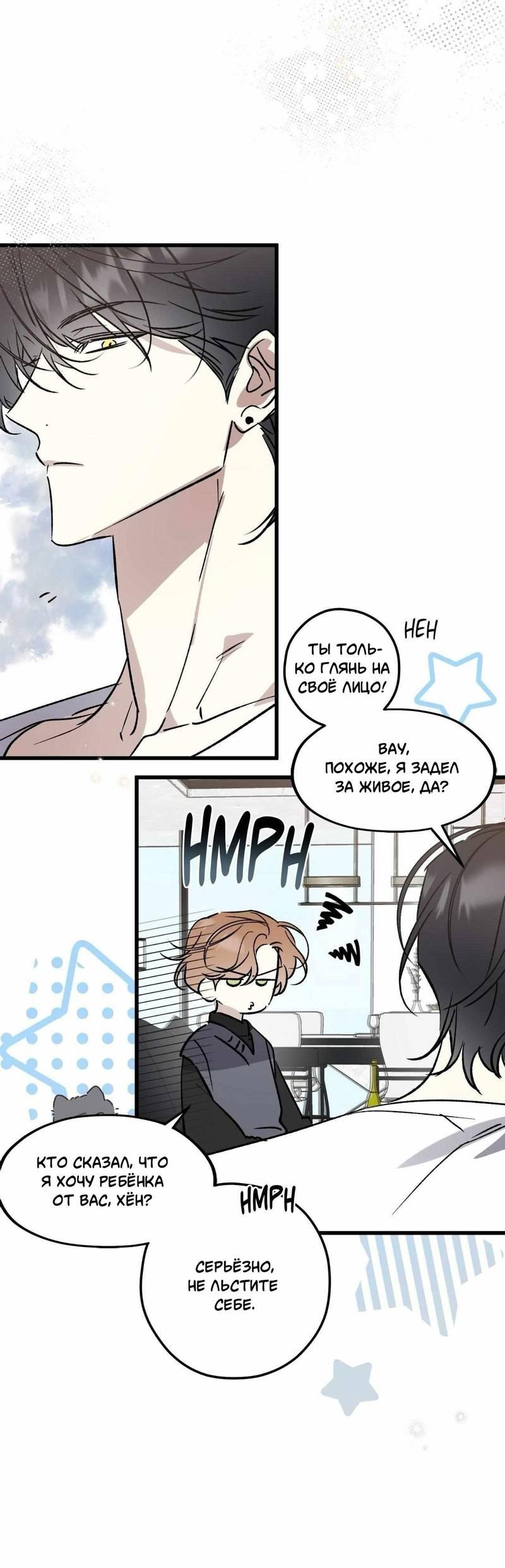 Манга Космос, где падают звёзды - Глава 60 Страница 9