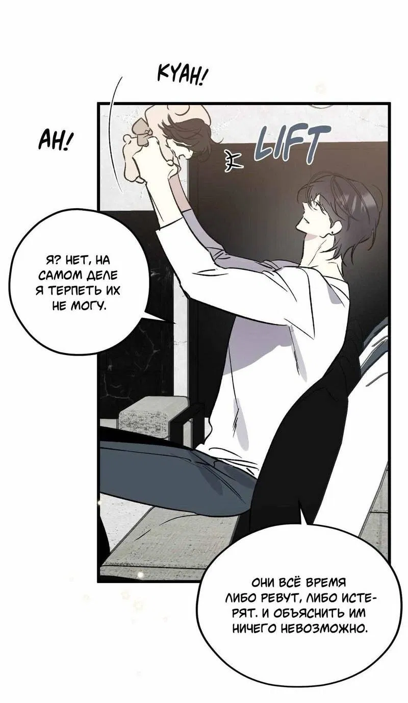 Манга Космос, где падают звёзды - Глава 60 Страница 7