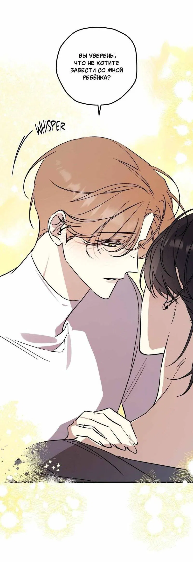 Манга Космос, где падают звёзды - Глава 60 Страница 36