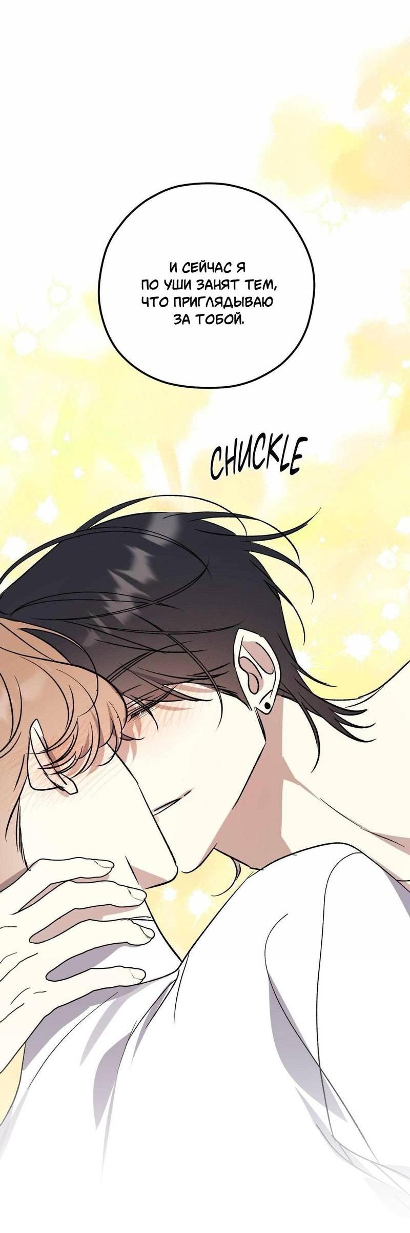 Манга Космос, где падают звёзды - Глава 60 Страница 38