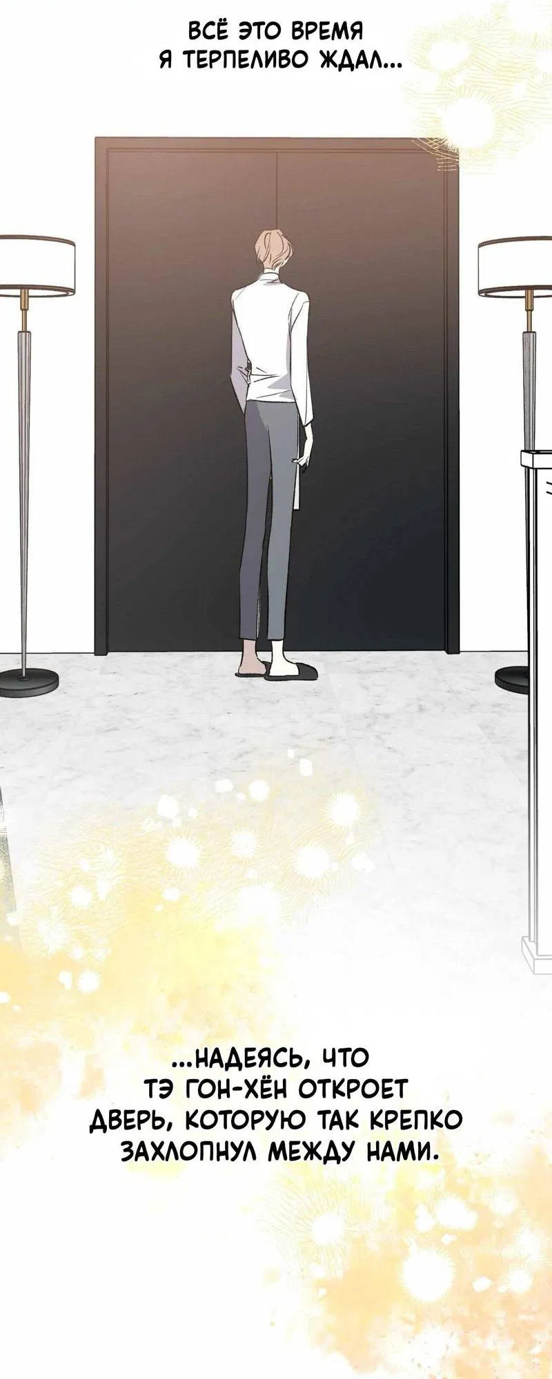 Манга Космос, где падают звёзды - Глава 60 Страница 21