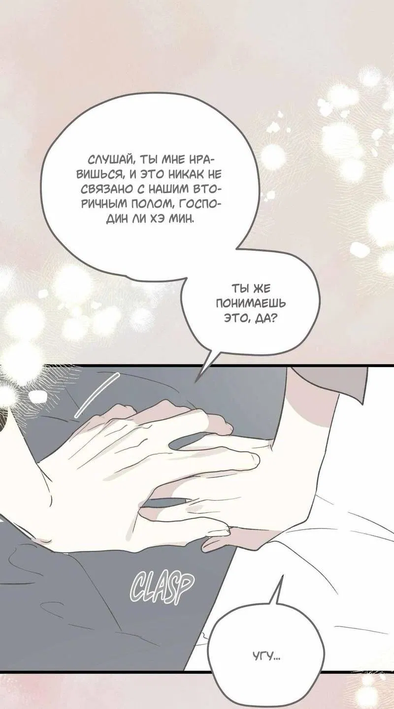 Манга Космос, где падают звёзды - Глава 60 Страница 18