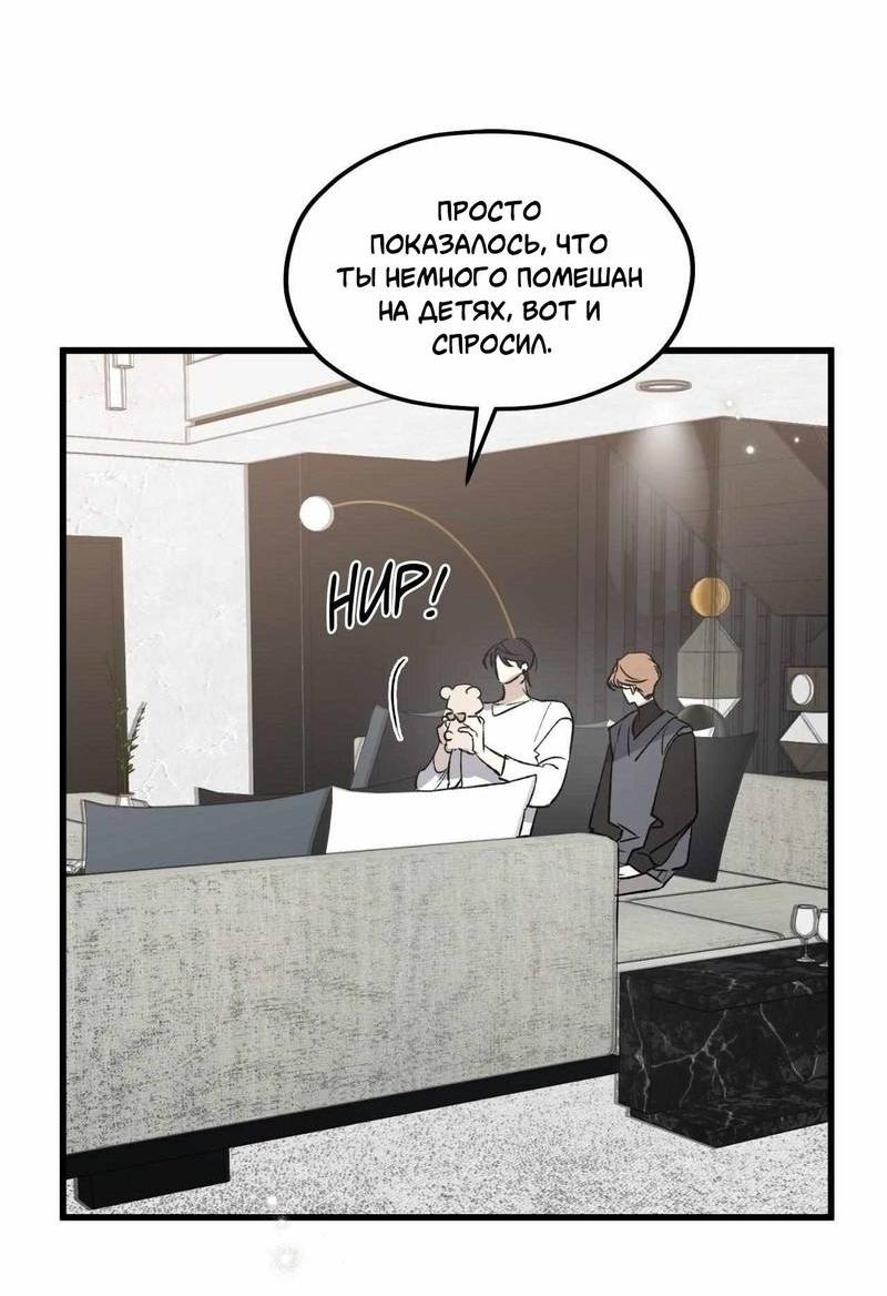 Манга Космос, где падают звёзды - Глава 60 Страница 11