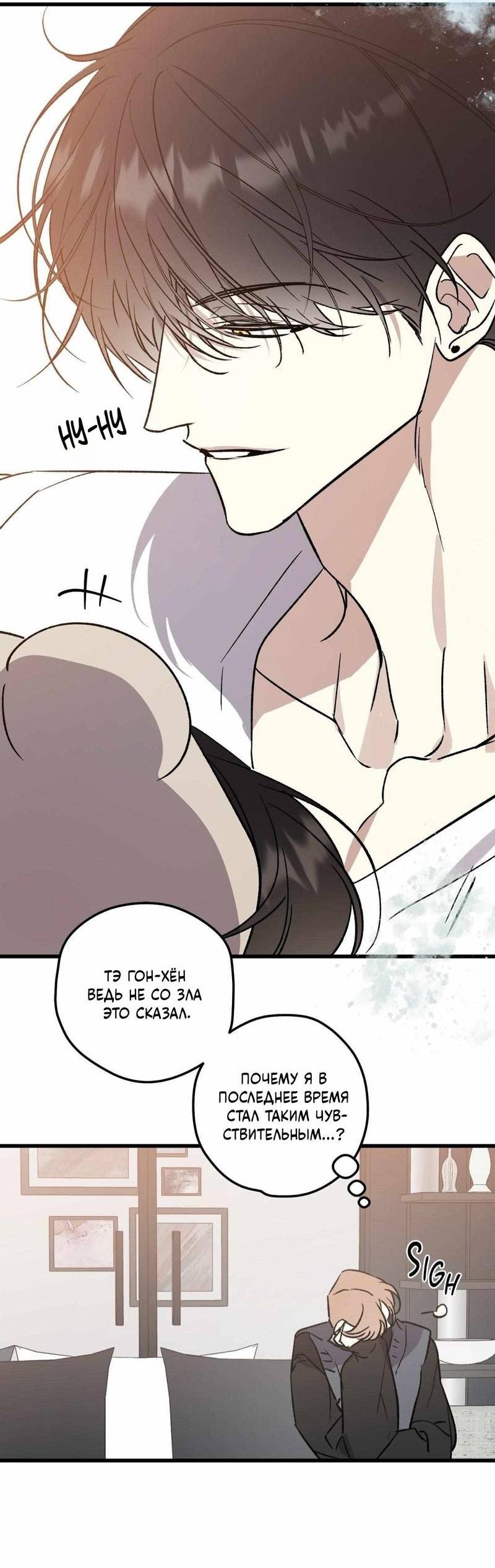 Манга Космос, где падают звёзды - Глава 60 Страница 15